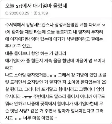 기차 안에서 아이 엄마를 울린 사람의 내용을 보여주는 이미지