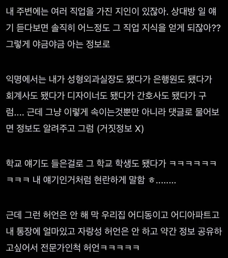 익명이라 하는 소린데 나 커뮤에서 허언증 있어의 내용을 보여주는 이미지