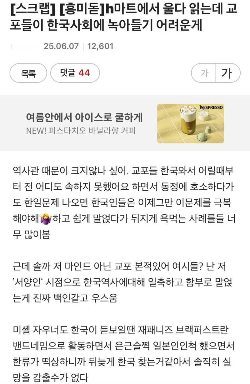 h마트에서 울다 읽는데 교포들이 한국사회에 녹아들기 어려운게의 내용을 보여주는 이미지