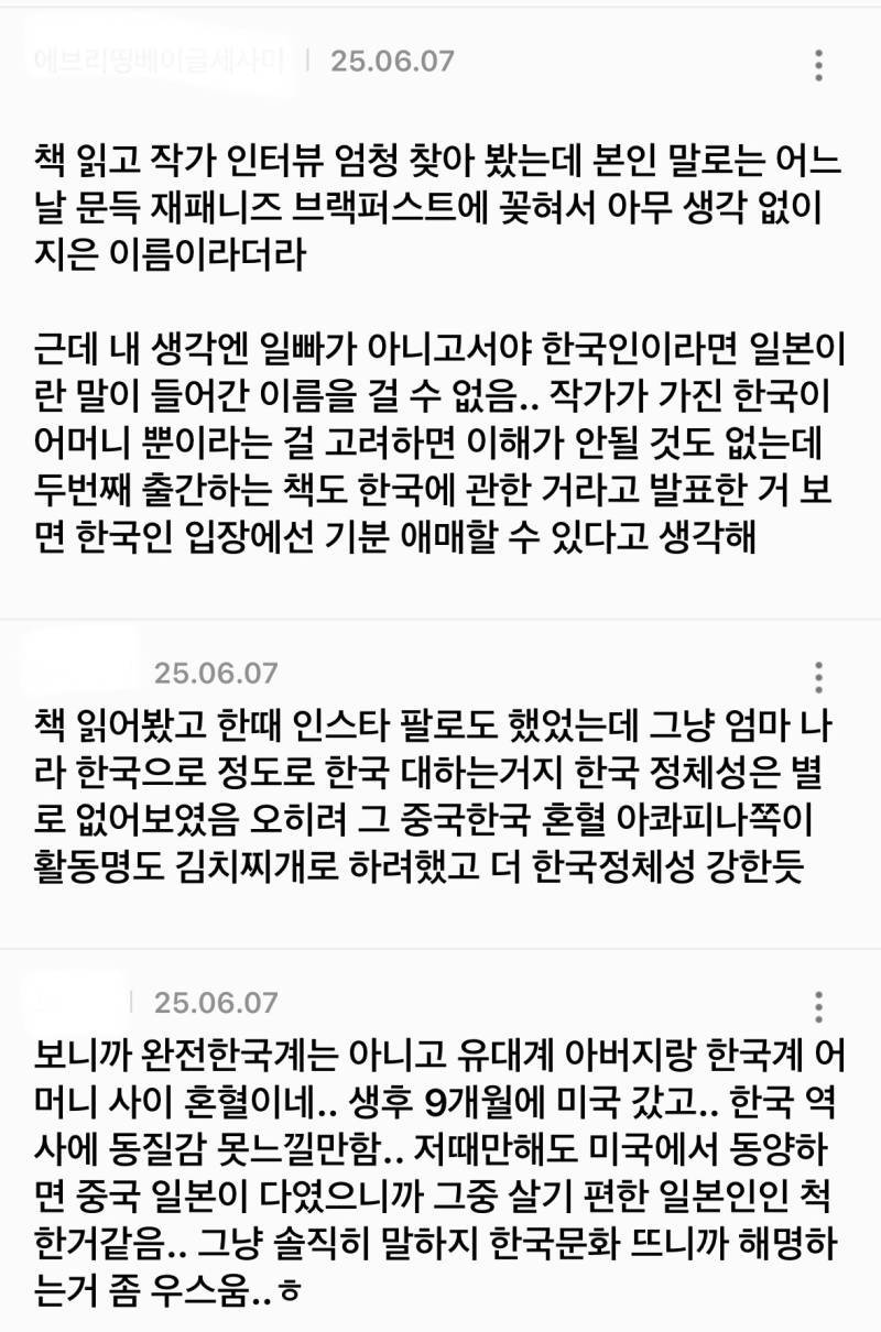 h마트에서 울다 읽는데 교포들이 한국사회에 녹아들기 어려운게의 내용을 보여주는 이미지 관련 이미지 3