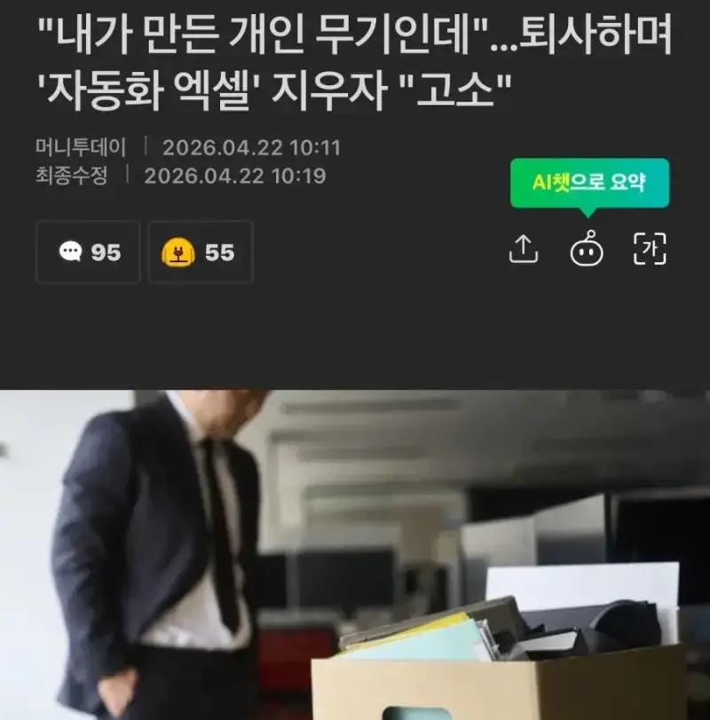 근무시간에 만들었다고 다 회사 재산이 아닙니다의 내용을 보여주는 이미지