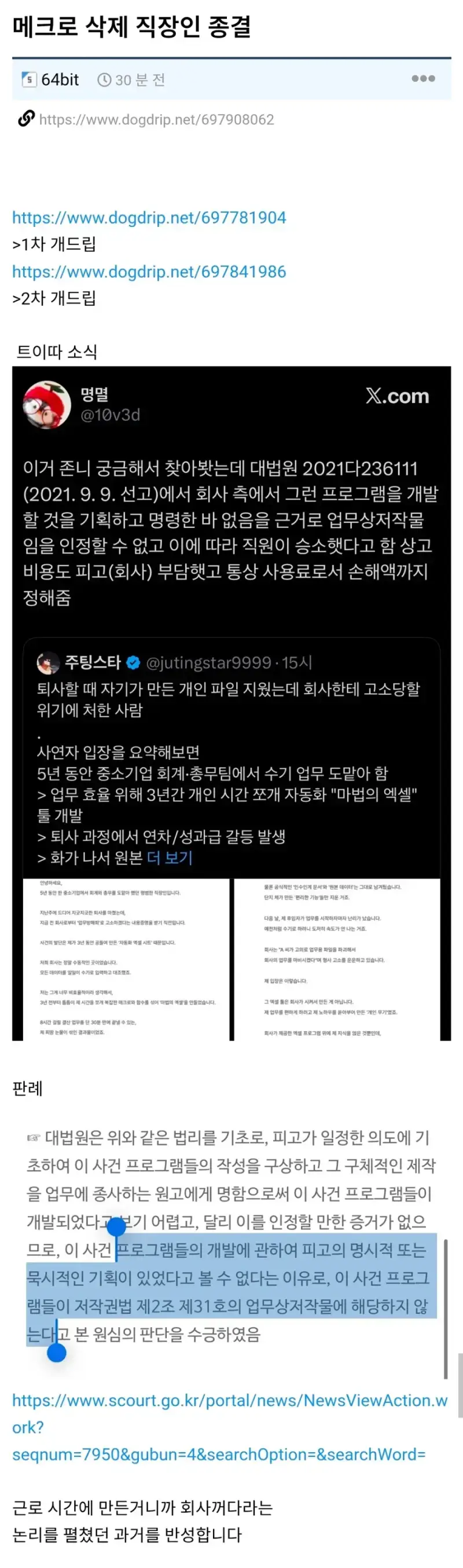 근무시간에 만들었다고 다 회사 재산이 아닙니다의 내용을 보여주는 이미지 관련 이미지 2