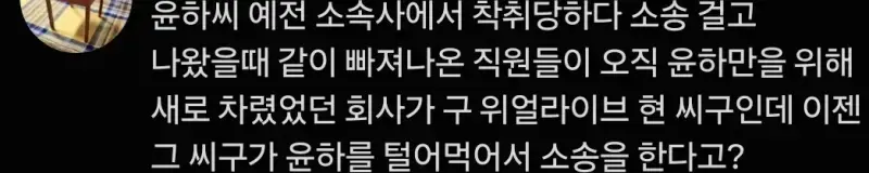 너무 속상할것같은 윤하의 내용을 보여주는 이미지