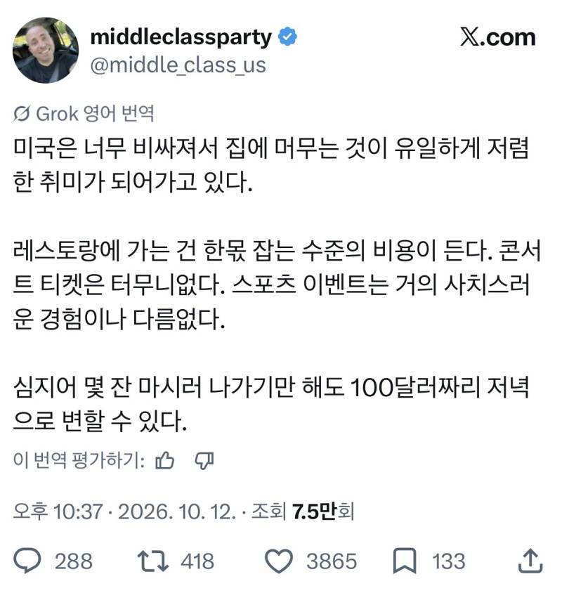 집에 머무는 것이 유일하게 저렴한 취미가 되어가고 있다의 내용을 보여주는 이미지