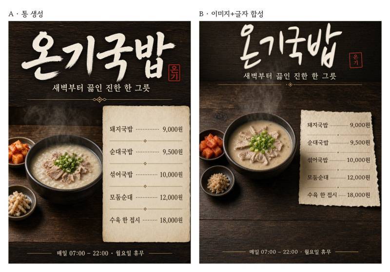 요즘 탐라에 자영업자분들이 생성하는 AI 메뉴와 포스터에 대한 지탄이 많은데, 사실 AI는 죄가 없습니다.의 내용을 보여주는 이미지 관련 이미지 2