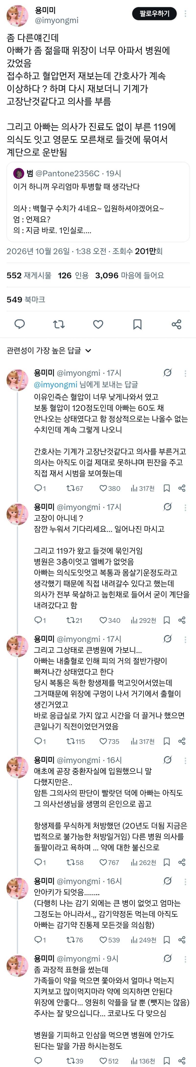아버지가 약을 불신하게 된 이유의 내용을 보여주는 이미지