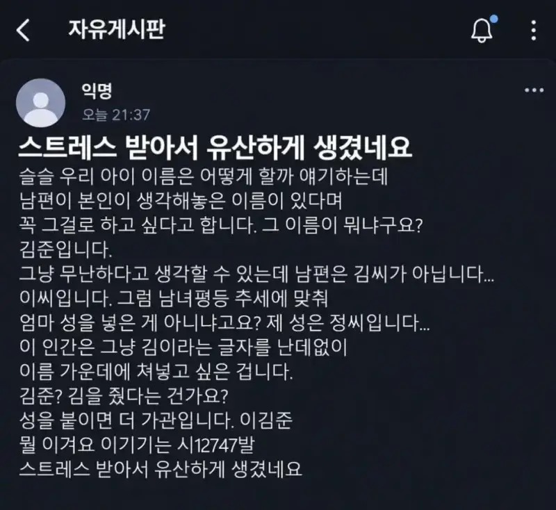 스트레스 받아 유산하게 생겼다는 임산부의 내용을 보여주는 이미지