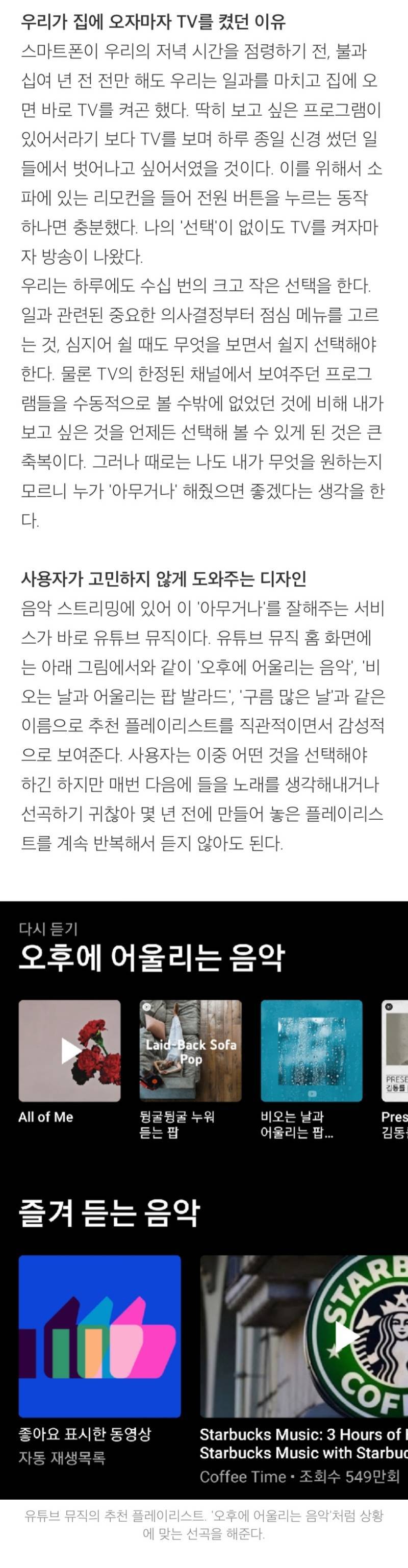 유튜브뮤직 최대 장점의 내용을 보여주는 이미지