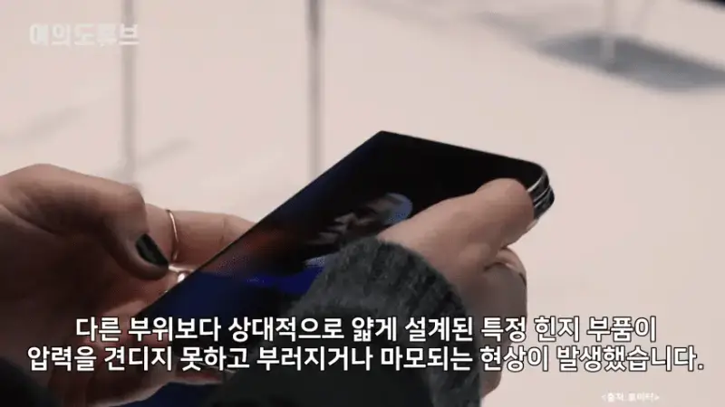 아이폰 듀오 크랙 원인을 힌지 설계 미스로 추정중인 이유의 내용을 보여주는 이미지 관련 이미지 24