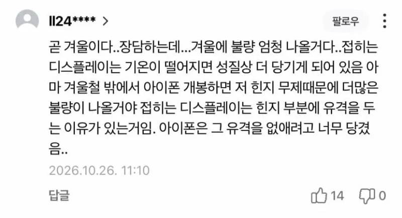 아이폰 듀오 크랙 원인을 힌지 설계 미스로 추정중인 이유의 내용을 보여주는 이미지 관련 이미지 27