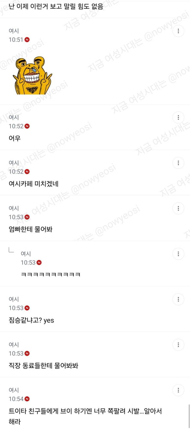회사 점심시간에 @하고 오는거 짐승같아?.nys의 내용을 보여주는 이미지 관련 이미지 3