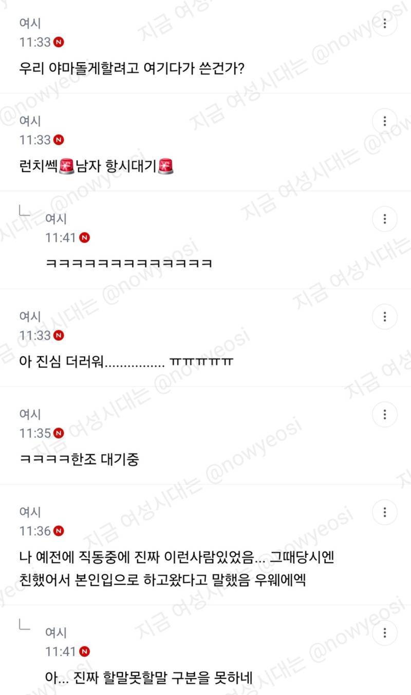 회사 점심시간에 @하고 오는거 짐승같아?.nys의 내용을 보여주는 이미지 관련 이미지 5
