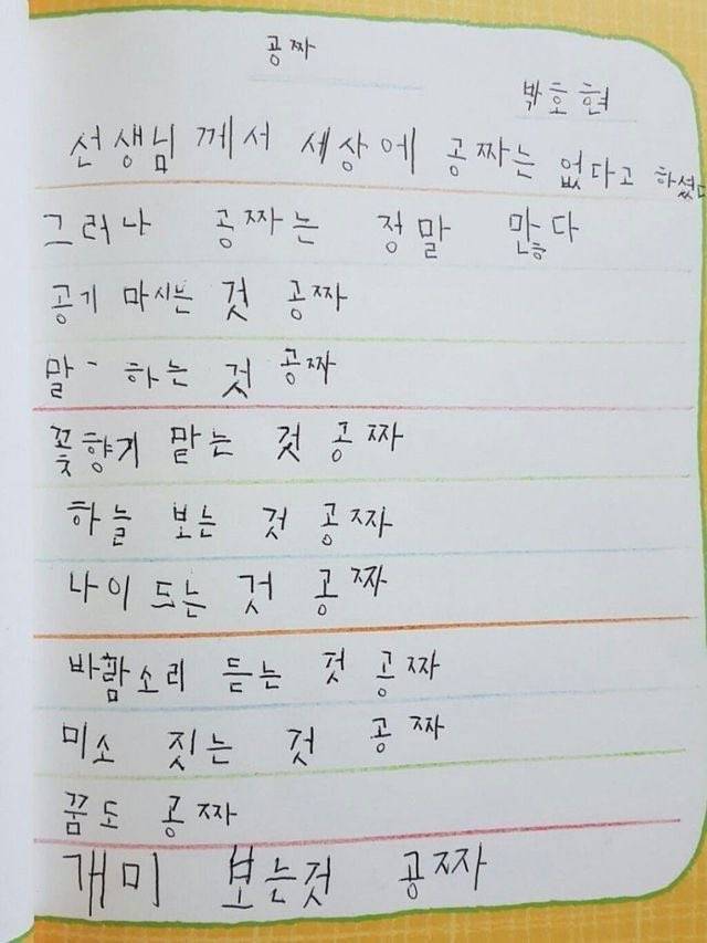 세상에 공짜는 없다를 반박한 어린이의 내용을 보여주는 이미지