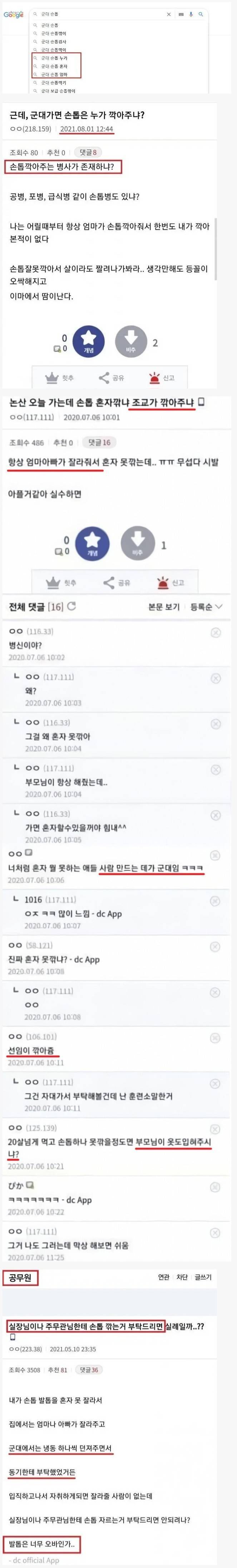 어메이징... 요즘 20대들이 군대가기전에 고민하는거의 내용을 보여주는 이미지