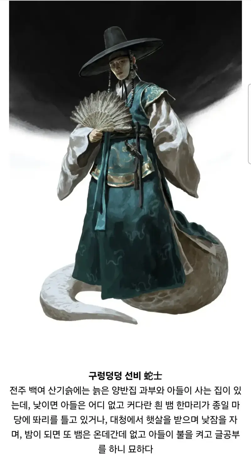조선 요괴 100가지를 그린 사람의 내용을 보여주는 이미지 관련 이미지 13