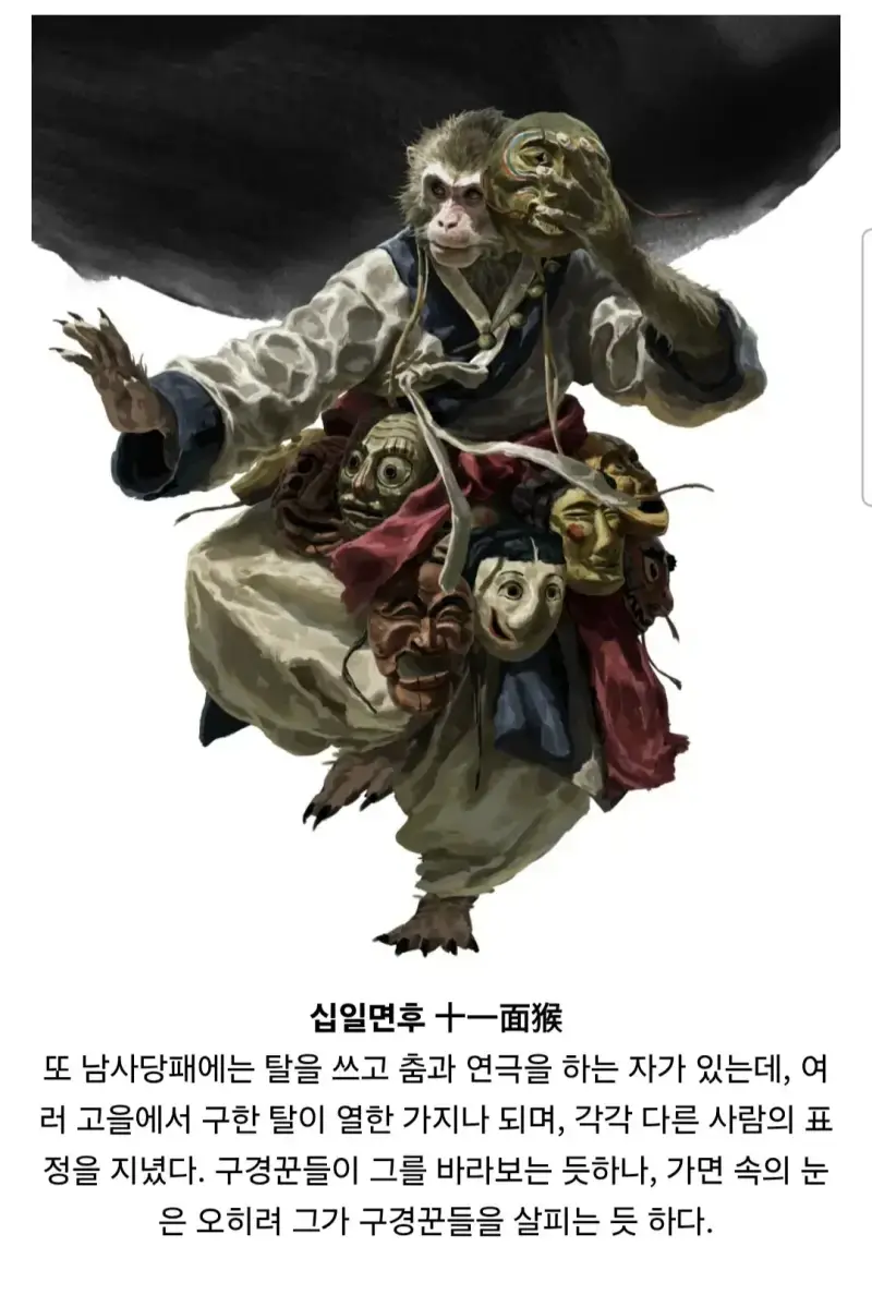 조선 요괴 100가지를 그린 사람의 내용을 보여주는 이미지 관련 이미지 16