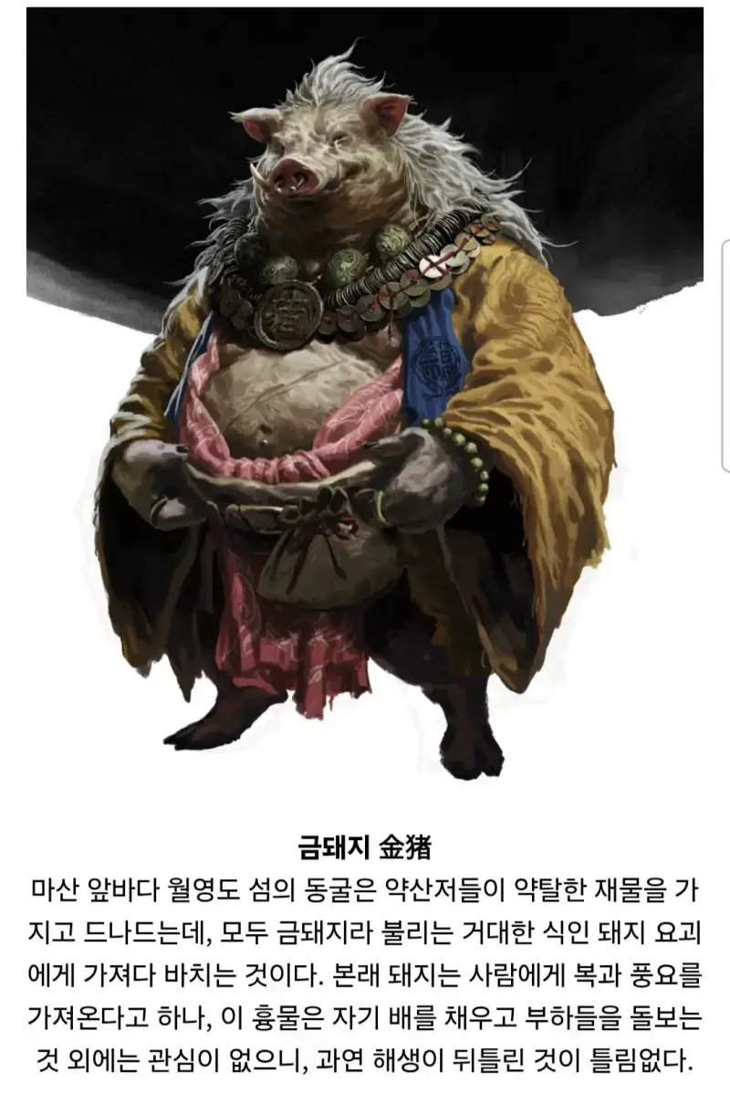 조선 요괴 100가지를 그린 사람의 내용을 보여주는 이미지 관련 이미지 19
