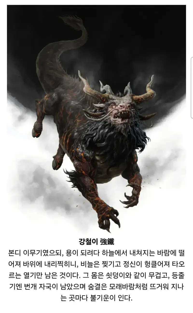 조선 요괴 100가지를 그린 사람의 내용을 보여주는 이미지 관련 이미지 22