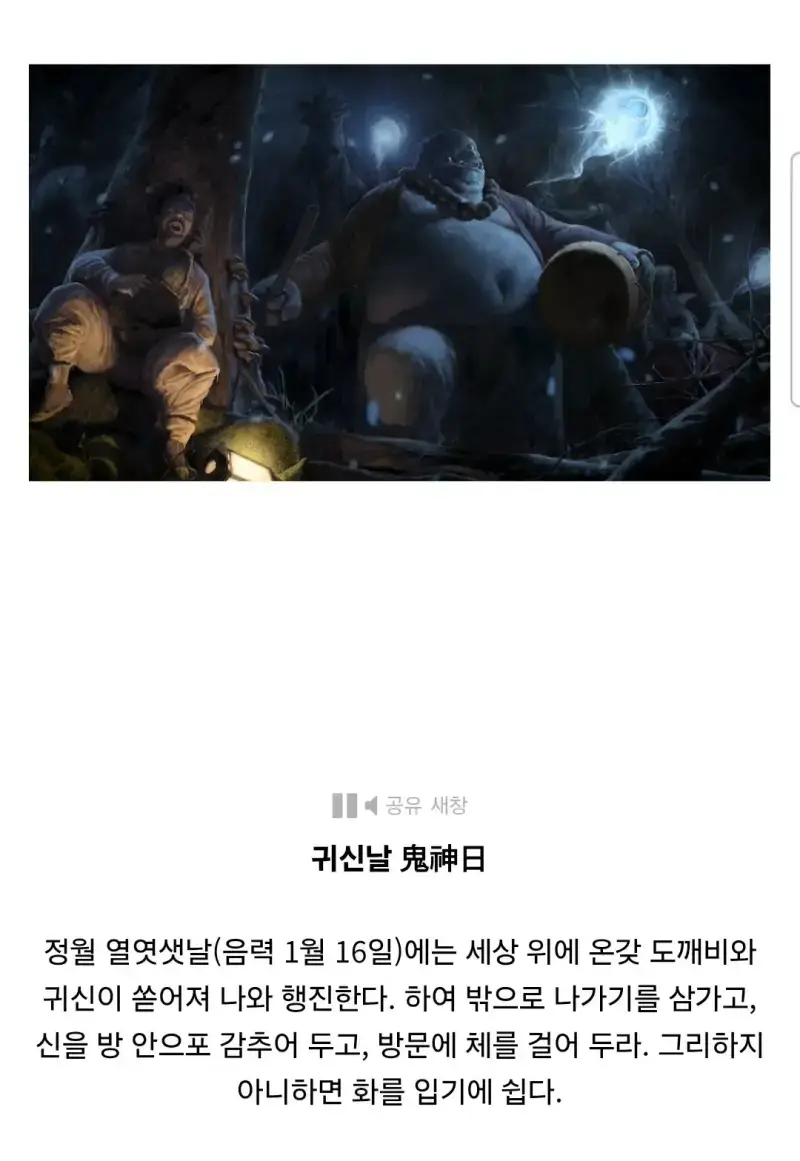 조선 요괴 100가지를 그린 사람의 내용을 보여주는 이미지 관련 이미지 25