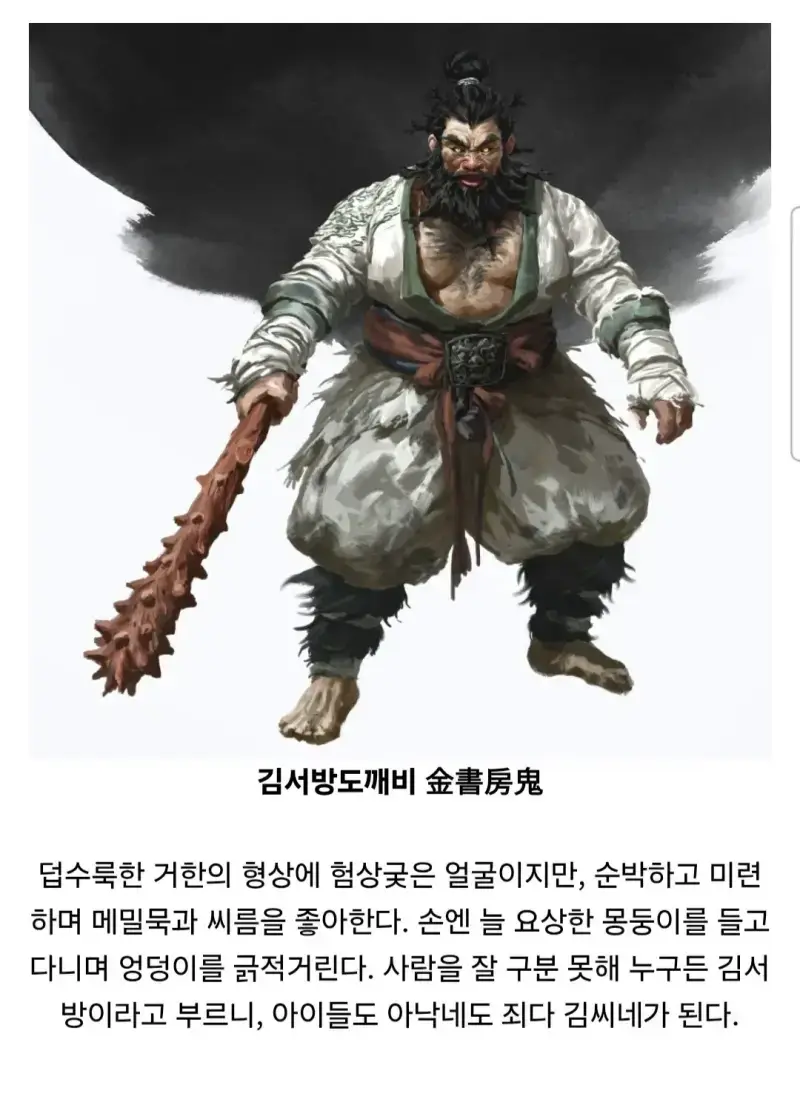 조선 요괴 100가지를 그린 사람의 내용을 보여주는 이미지 관련 이미지 26