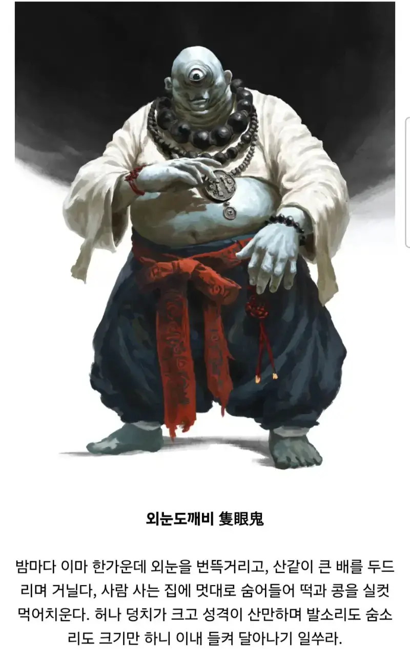 조선 요괴 100가지를 그린 사람의 내용을 보여주는 이미지 관련 이미지 27