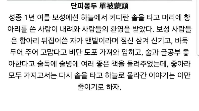 조선 요괴 100가지를 그린 사람의 내용을 보여주는 이미지 관련 이미지 29