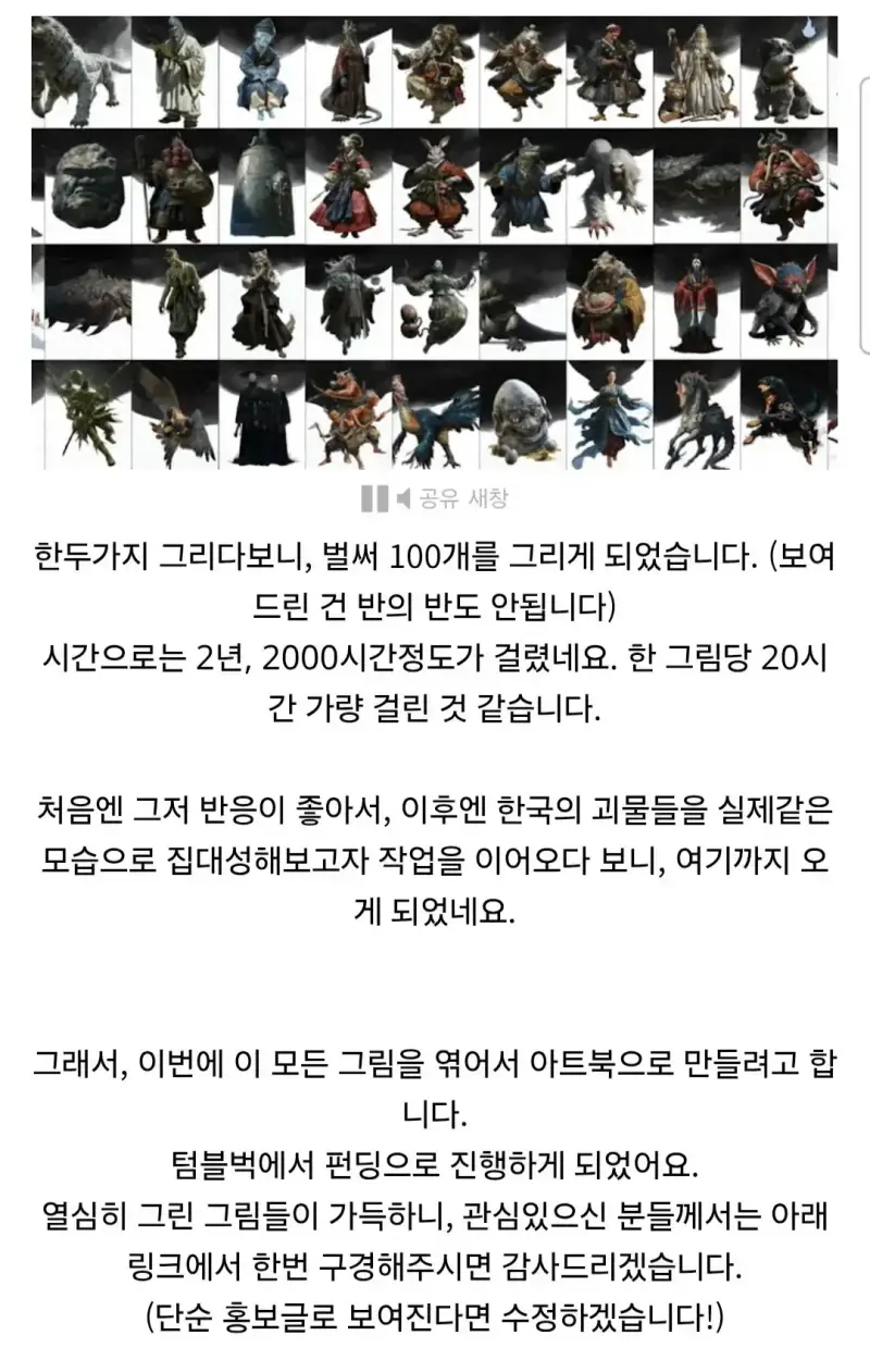 조선 요괴 100가지를 그린 사람의 내용을 보여주는 이미지 관련 이미지 40