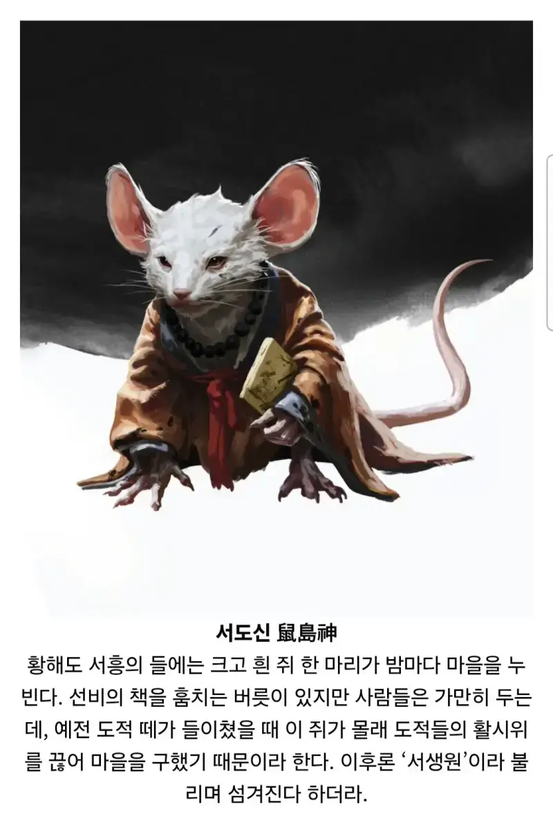 조선 요괴 100가지를 그린 사람의 내용을 보여주는 이미지 관련 이미지 7