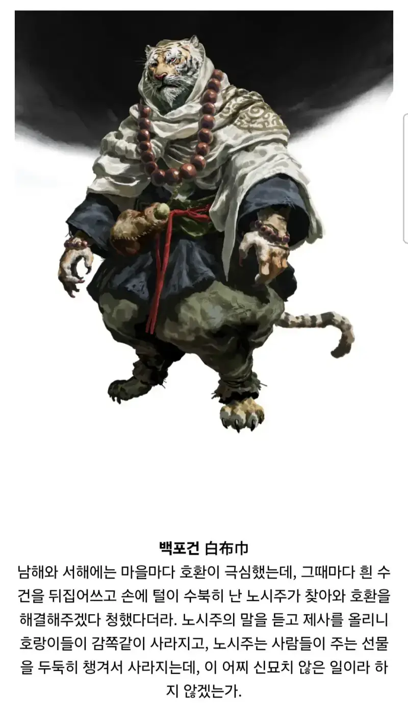 조선 요괴 100가지를 그린 사람의 내용을 보여주는 이미지 관련 이미지 9