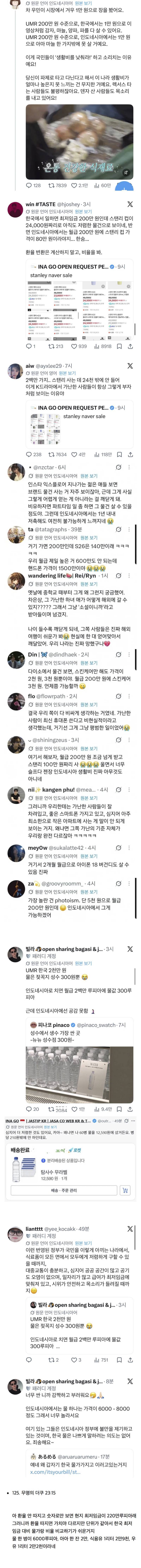 갑자기 한국 물가와 구매력에 한탄하고 있는 인도네시아인들의 내용을 보여주는 이미지
