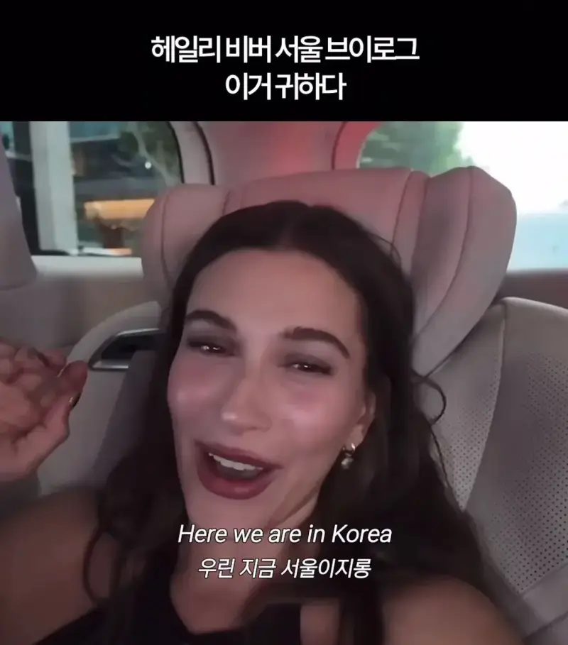 한국에서 야무지게 즐긴 헤일리 비버의 내용을 보여주는 이미지 관련 이미지 11