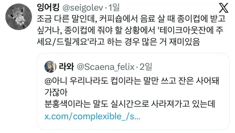 한국에서 '잔'은 사어가 된 것 같다 |