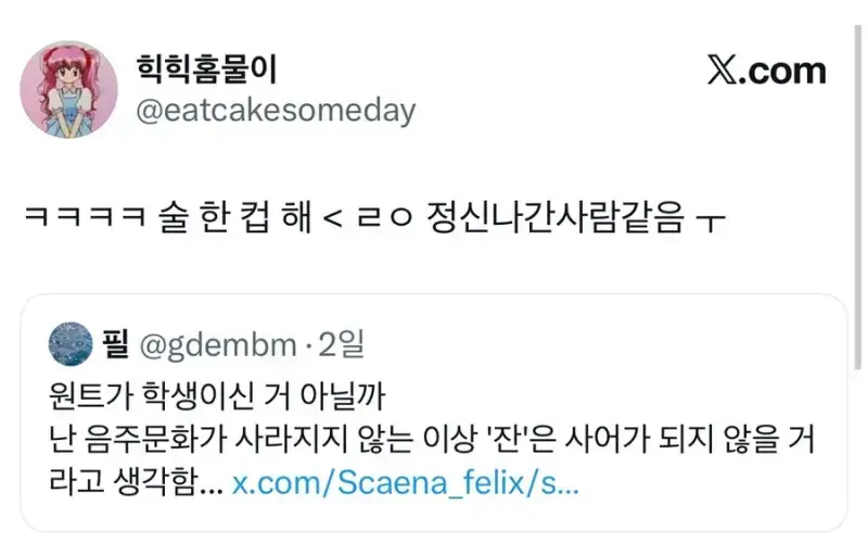 한국에서 '잔'은 사어가 된 것 같다 |