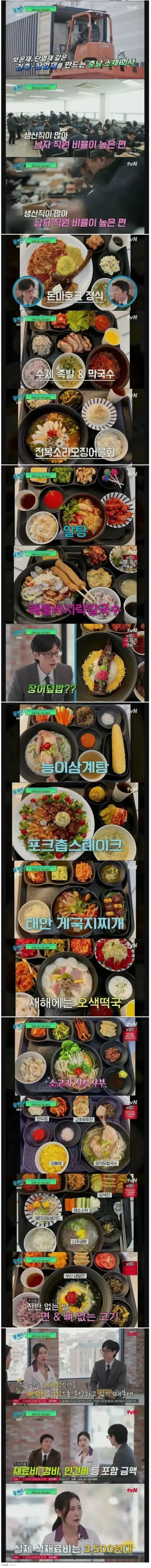 중소기업 5500원 식당의 내용을 보여주는 이미지