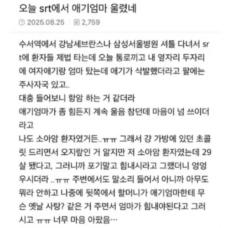 오늘 Srt에서 애기엄마의 내용을 보여주는 이미지
