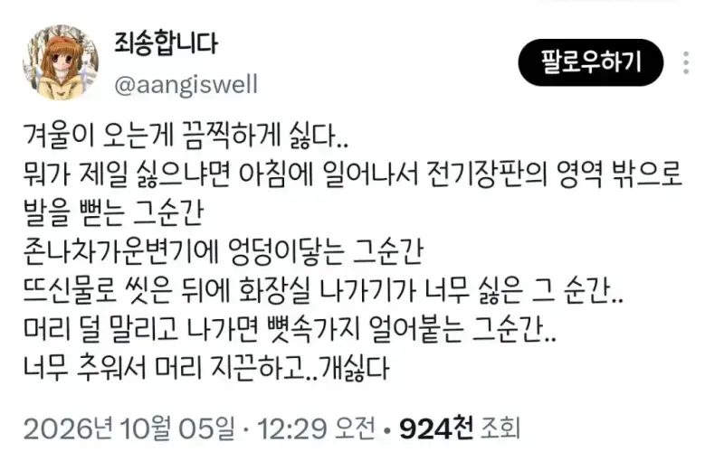 겨울이 오는게 끔찍하게 싫다...의 내용을 보여주는 이미지
