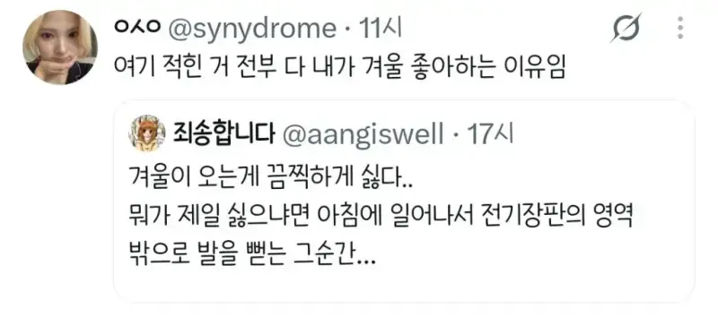 겨울이 오는게 끔찍하게 싫다...의 내용을 보여주는 이미지 관련 이미지 2