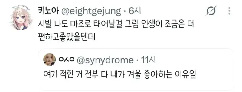 겨울이 오는게 끔찍하게 싫다...의 내용을 보여주는 이미지 관련 이미지 3