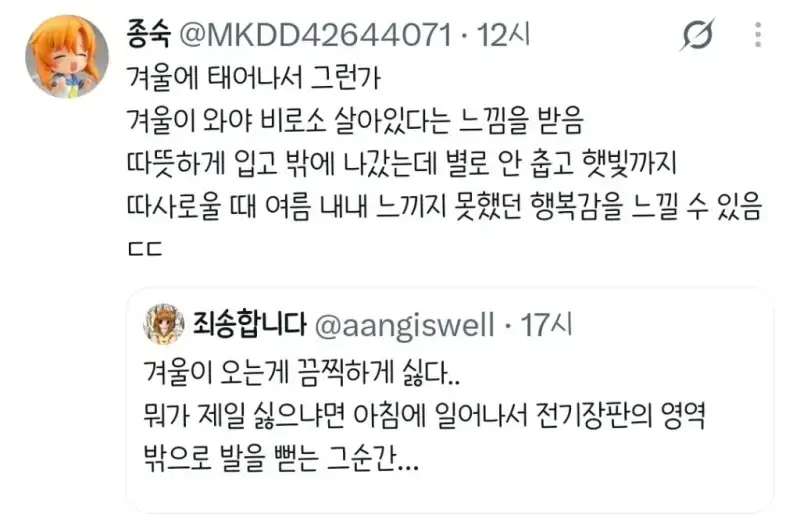 겨울이 오는게 끔찍하게 싫다...의 내용을 보여주는 이미지 관련 이미지 4