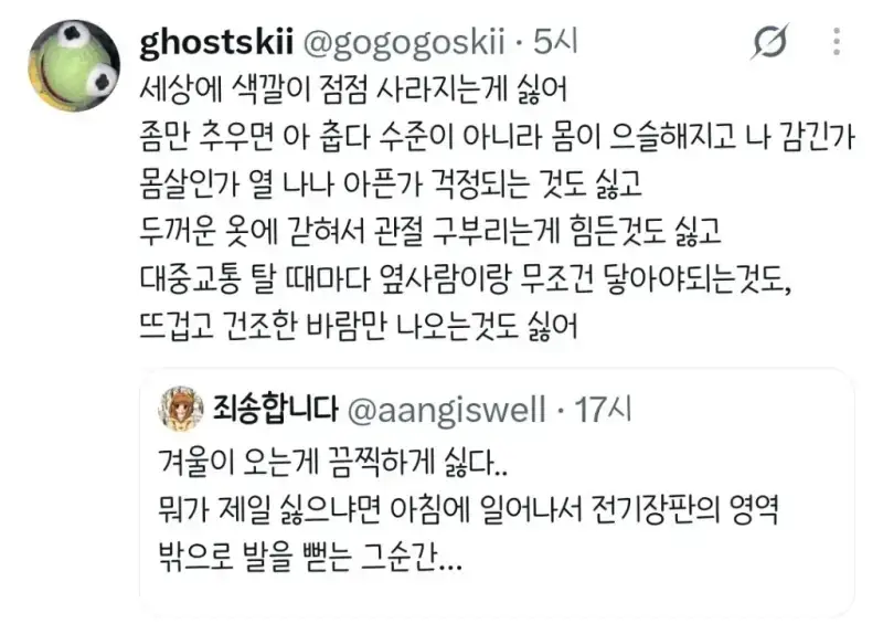 겨울이 오는게 끔찍하게 싫다...의 내용을 보여주는 이미지 관련 이미지 5