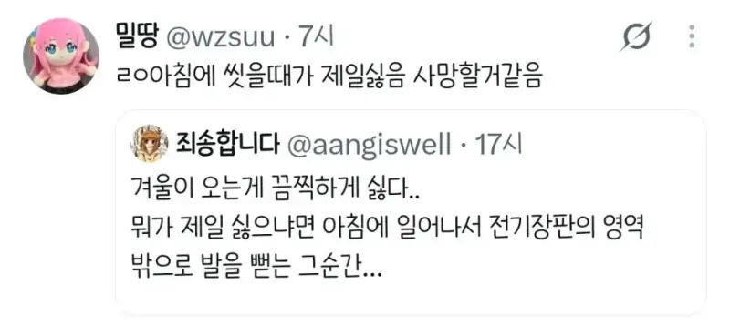 겨울이 오는게 끔찍하게 싫다...의 내용을 보여주는 이미지 관련 이미지 6