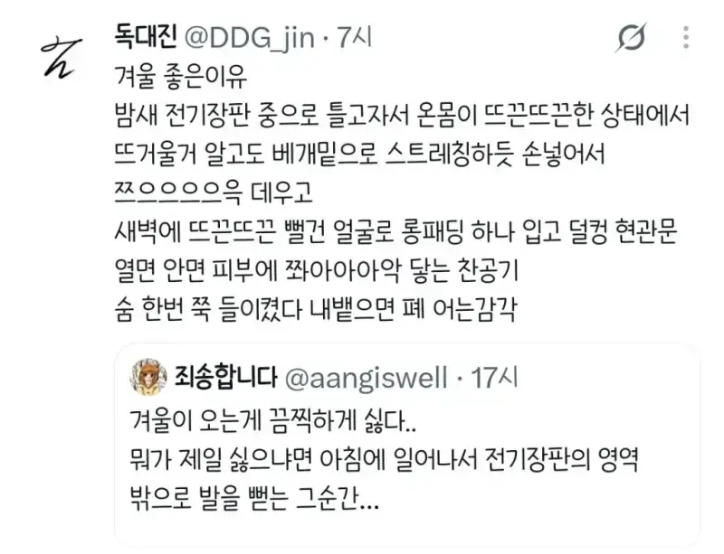 겨울이 오는게 끔찍하게 싫다...의 내용을 보여주는 이미지 관련 이미지 7
