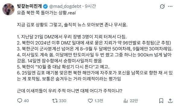 심상치 않아 보이는 요즘 북한 움직임의 내용을 보여주는 이미지