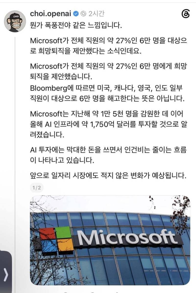 마이크로소프트에서 6만명한테 희망퇴직 제안했네요의 내용을 보여주는 이미지