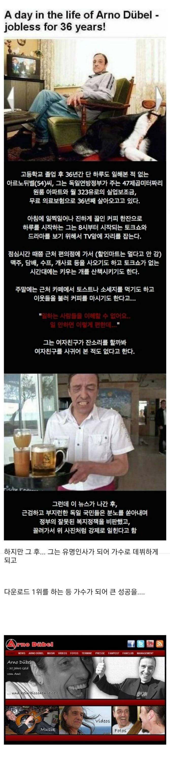 독일 36년동안 일해본적이 없는 백수의 내용을 보여주는 이미지