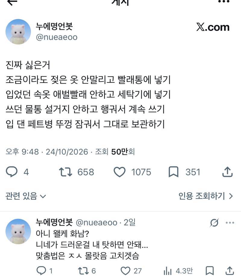 요즘 지 결벽증 자랑하는게 유행임?의 내용을 보여주는 이미지