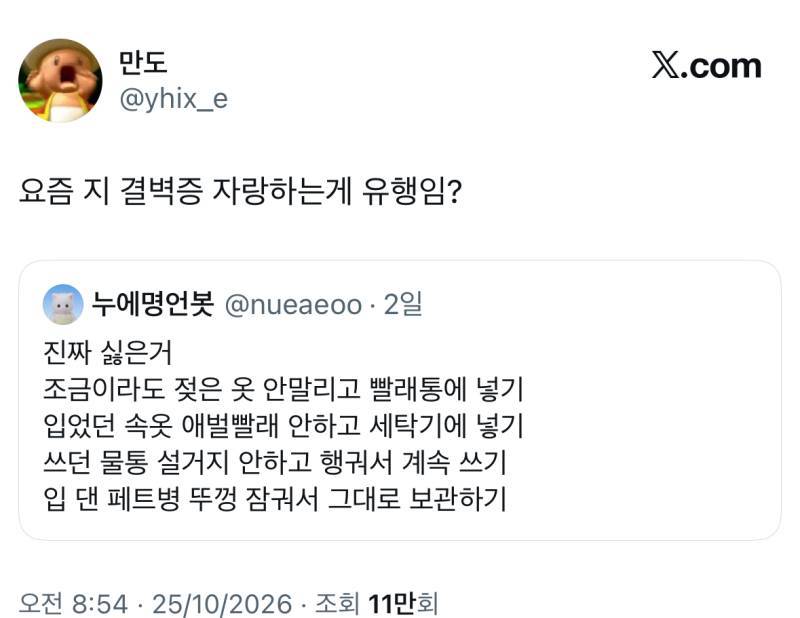 요즘 지 결벽증 자랑하는게 유행임?의 내용을 보여주는 이미지 관련 이미지 2