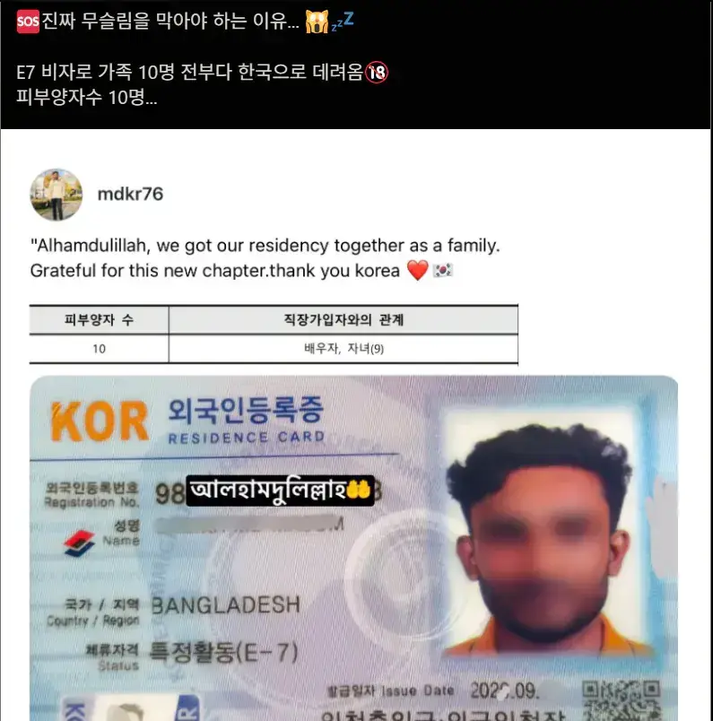 E-7 비자로 가족 10명 전부다 한국으로 데려옴의 내용을 보여주는 이미지