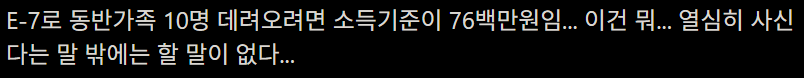 E-7 비자로 가족 10명 전부다 한국으로 데려옴의 내용을 보여주는 이미지 관련 이미지 2