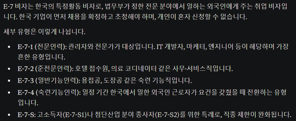 E-7 비자로 가족 10명 전부다 한국으로 데려옴의 내용을 보여주는 이미지 관련 이미지 3